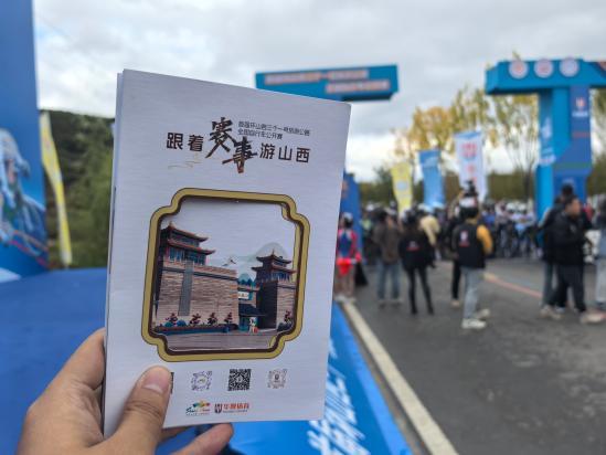 跟著賽事游山西 體育搭臺(tái)，文旅唱響三晉新篇章