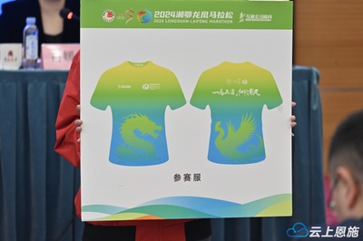 2024湘鄂龍鳳馬拉松新聞發(fā)布會(huì)在京舉行，全新賽事策劃亮點(diǎn)紛呈